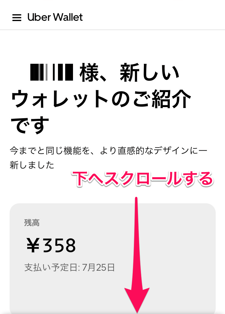 Uber Eats【ウーバーイーツ】現金払いの配達のやり方(準備編 