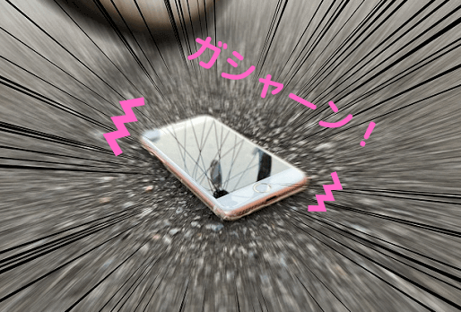 スマホの落下