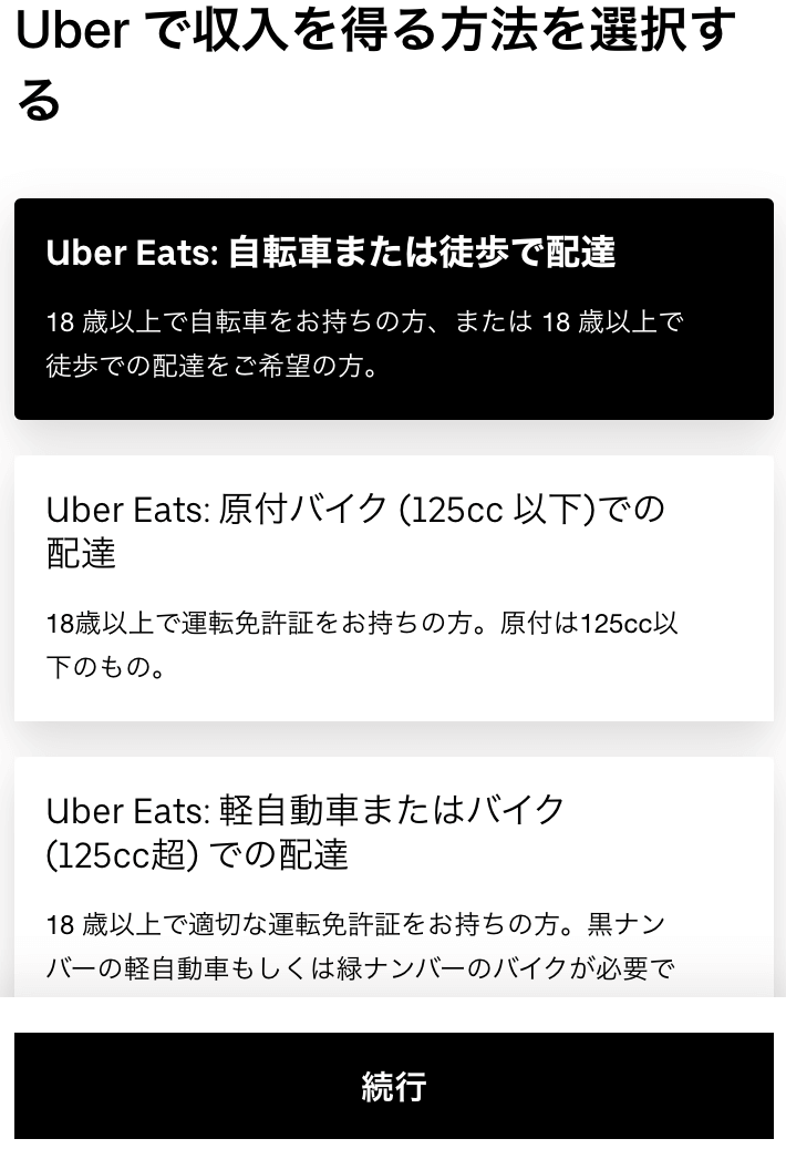 UberEatsの車両登録画面