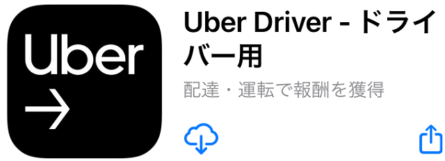 Uber Eatsのドライバーアプリをダウンロード