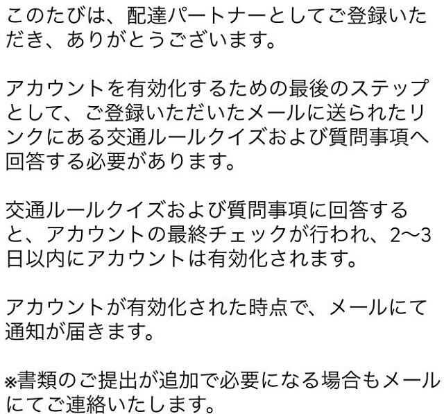 Uber Eatsの交通ルールクイズ
