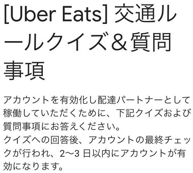 Uber Eatsの交通ルールクイズ