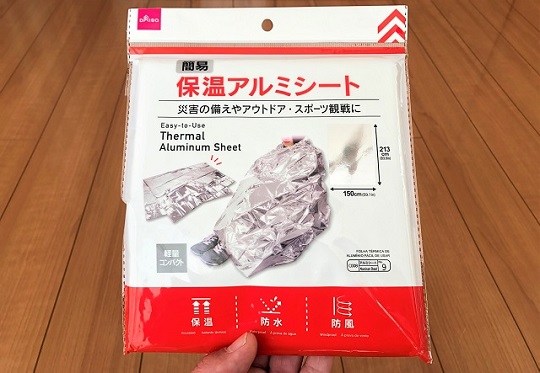 ダイソーの保温アルミシート