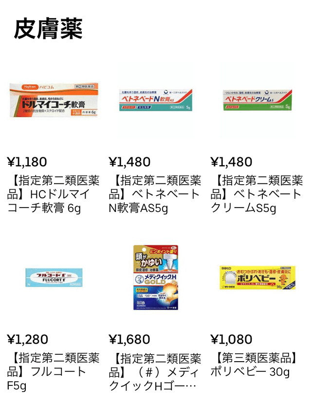 クスリのアオキ
