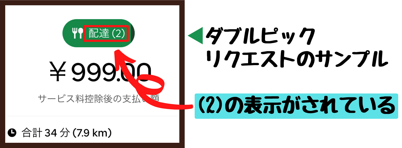 ダブルピックのサンプル