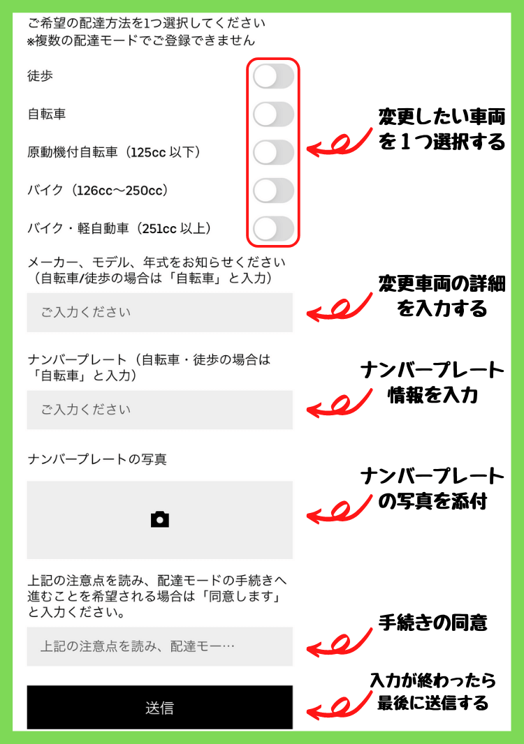 車両変更のやりかた
