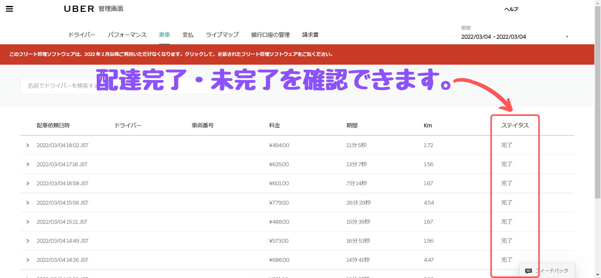 配達完了の確認方法