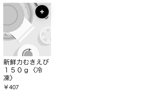 冷凍食品