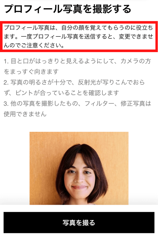 写真は変更できない