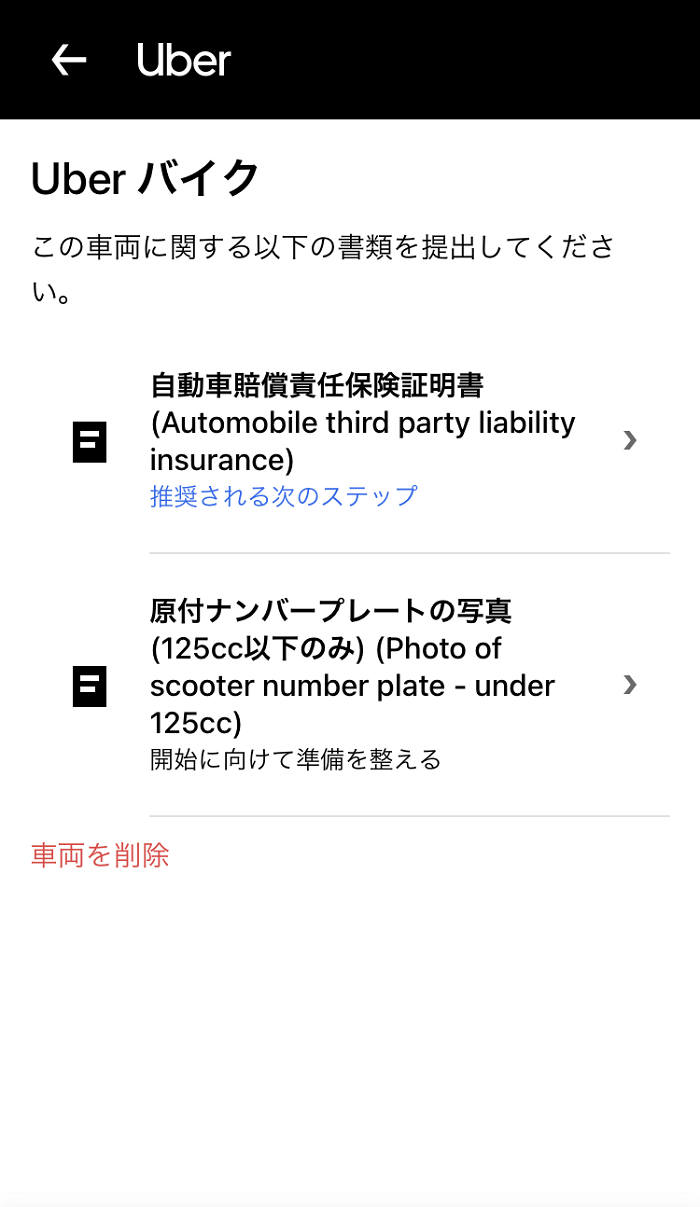 書類のアップロード