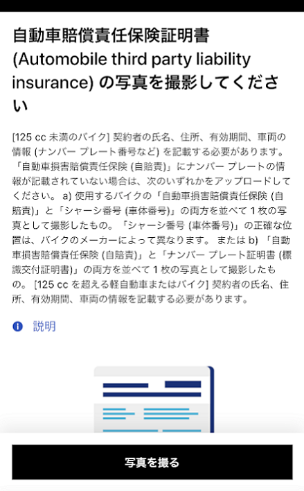 自賠責保険証明書のアップロード