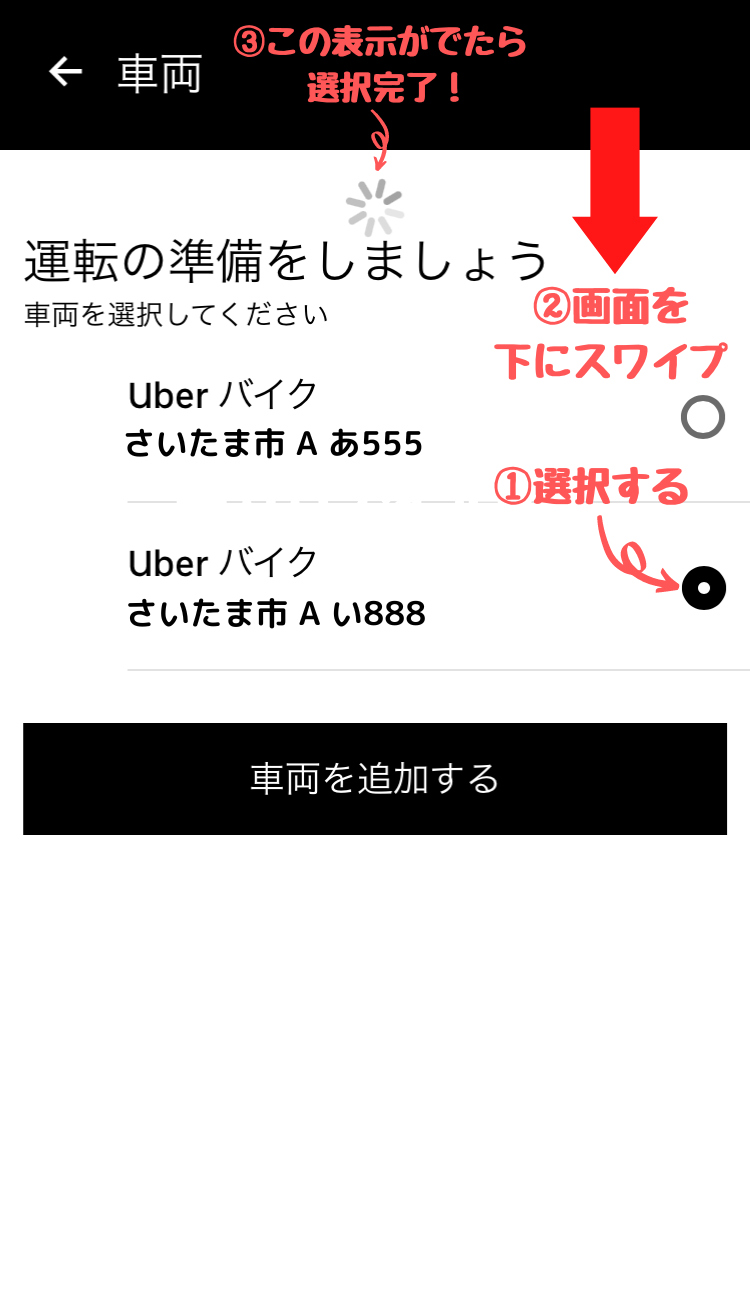 車両選択できない時の対処方法