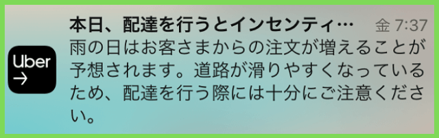 雨クエストの通知