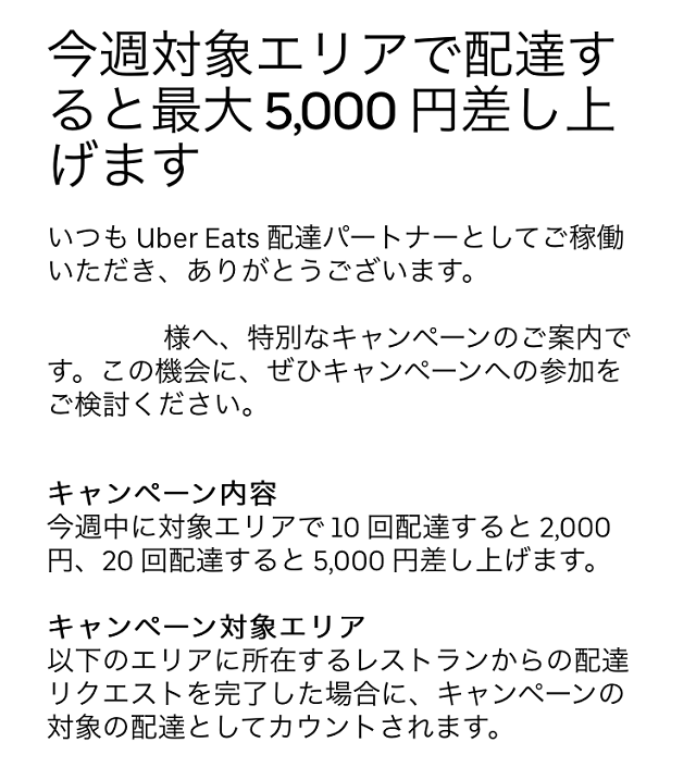 特別オファー