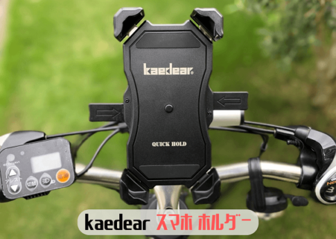 カエディア　スマホホルダー