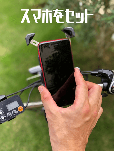 スマホホルダーの使い方