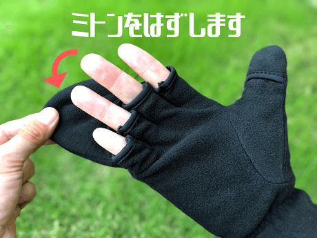 手袋の使い方