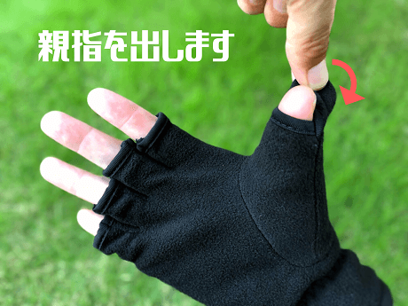 手袋の使い方