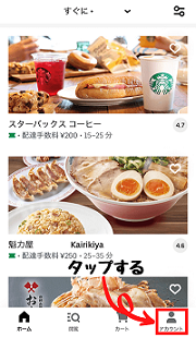 クーポンの使い方