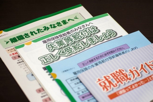 失業保険の資料