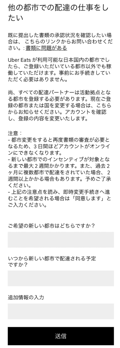 都市変更のやりかた