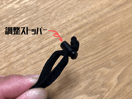 調整ストッパー