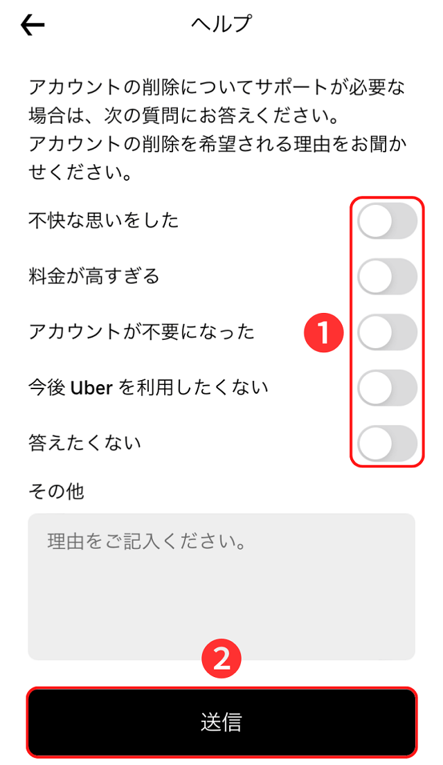 アカウント消去方法