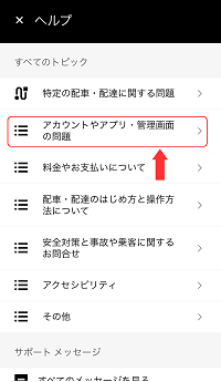 アカウント消去方法