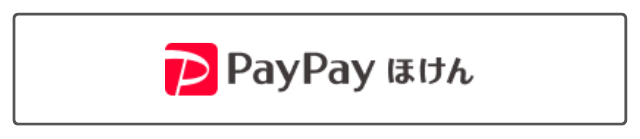 PayPayほけん