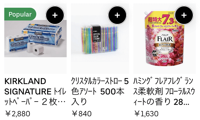 コストコで注文できる商品