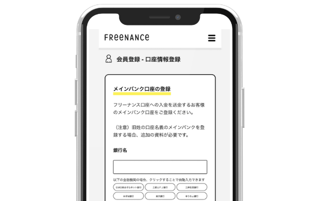 フリーナンス登録の流れ