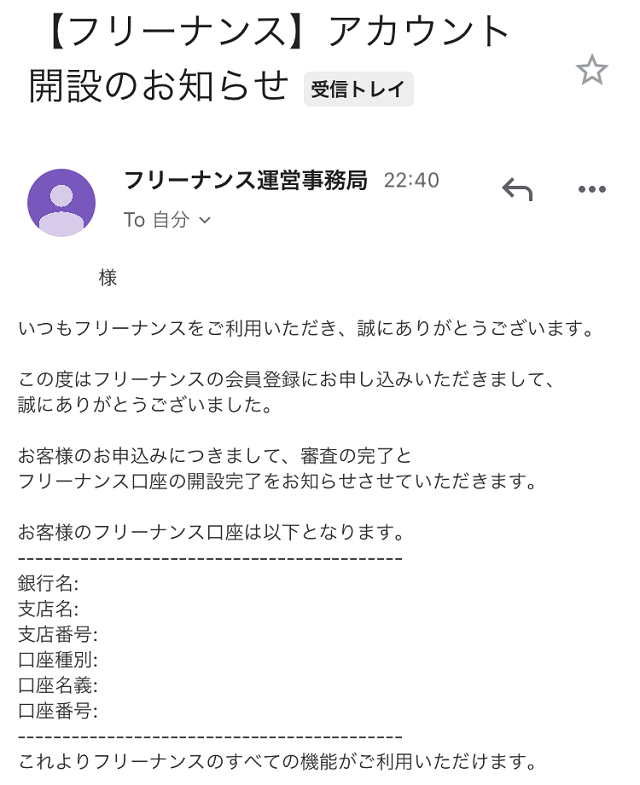 フリーナンス登録の流れ