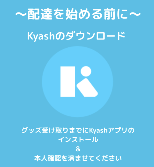 配達パートナー登録方法