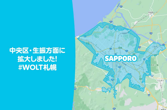 ウォルト 札幌