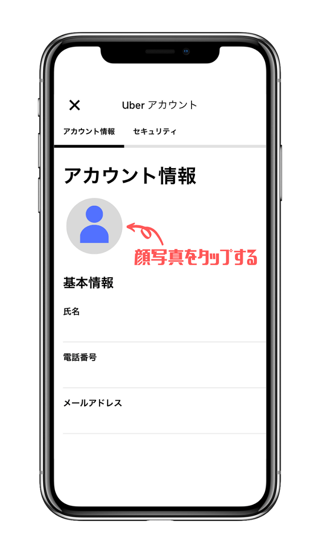 写真変更の手順