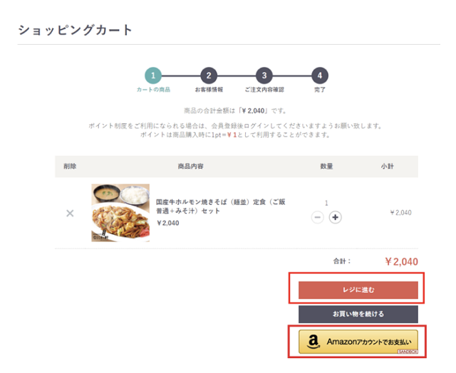 デリズ 初回クーポン使い方