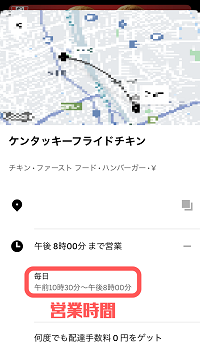 営業時間の確認方法