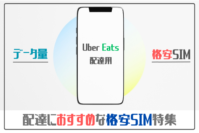 おすすめ格安SIM