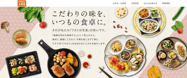ワタミの宅食ダイレクト