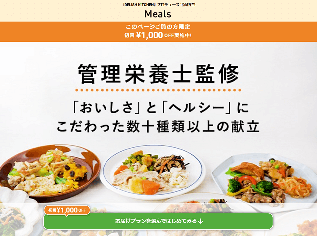 Meals（ミールズ）の宅配弁当