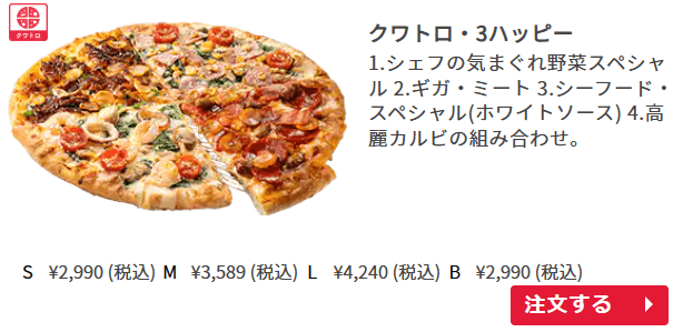 ドミノピザ メニュー