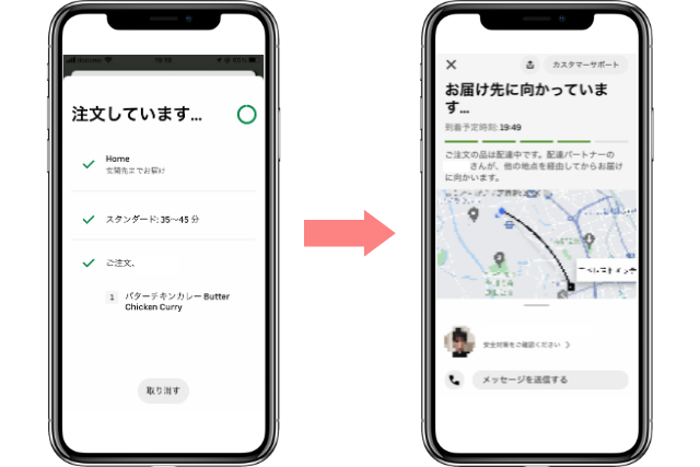 ウーバーイーツの注文方法
