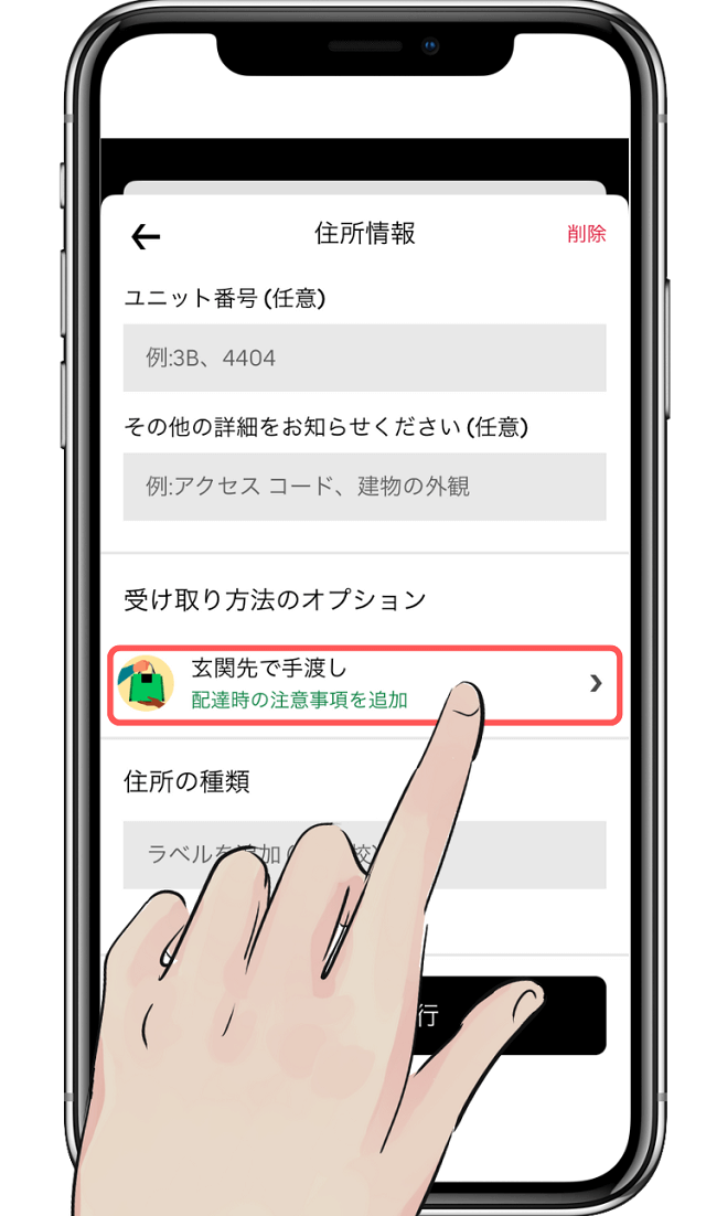 公園で受け取る方法