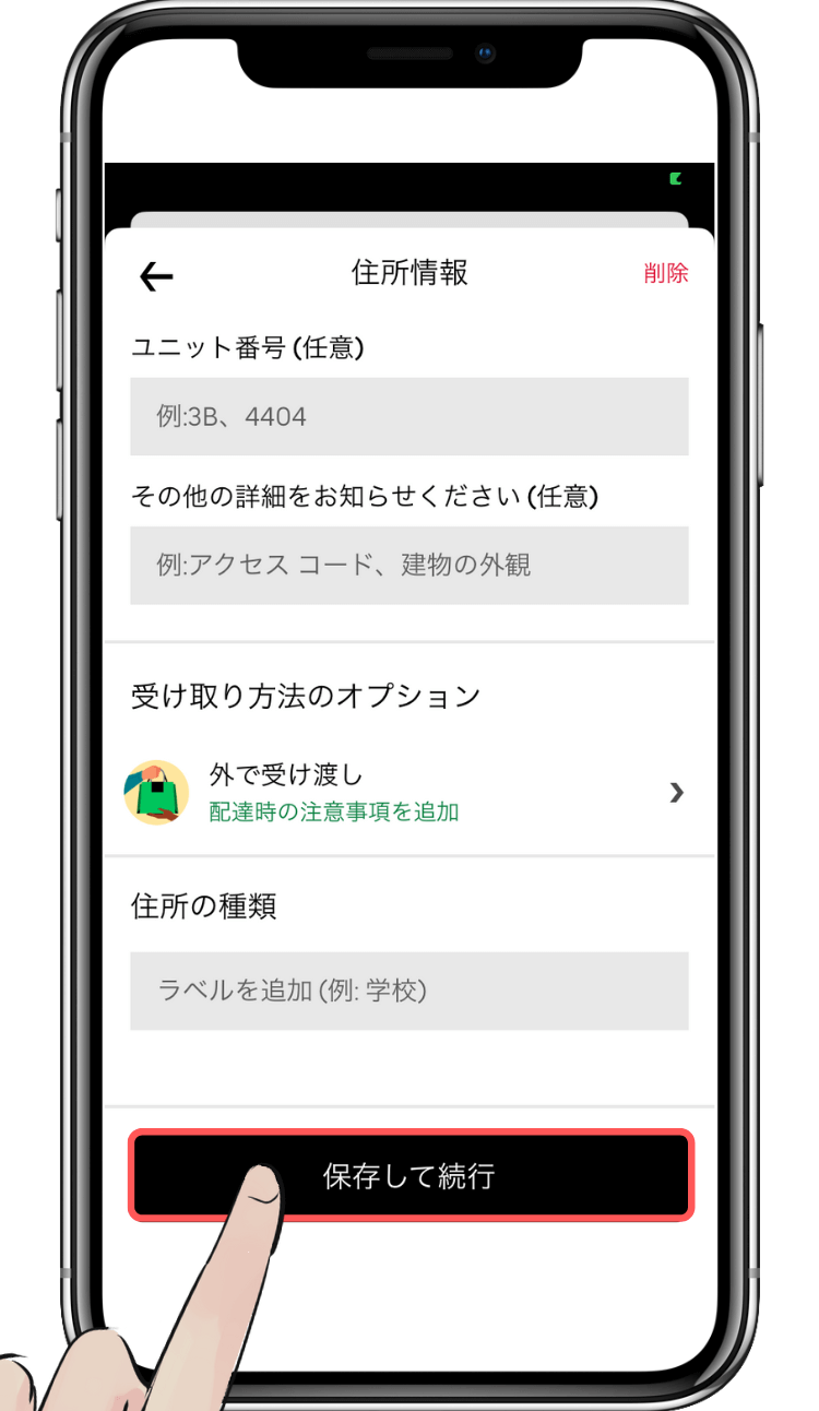 公園で受け取る方法