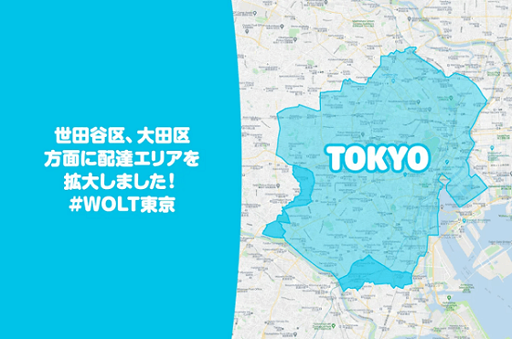 ウォルト東京の配達エリア