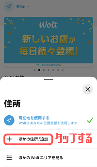 ウォルト配達エリアの確認方法