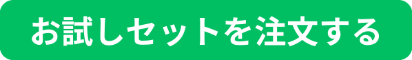 オイシックス お試しセット ボタン