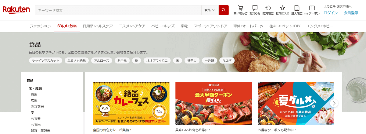 楽天市場