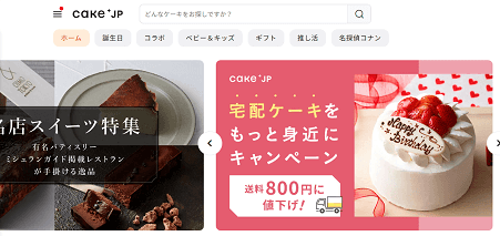 『Cake.jp』ケーキ専門通販