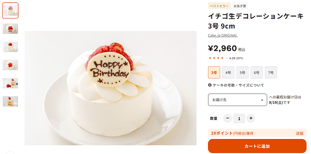 『Cake.jp』ケーキ専門通販